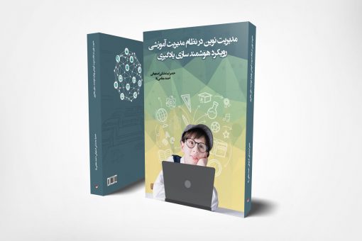 هوشمند سازی