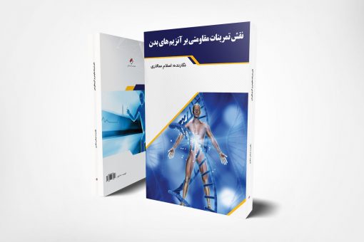 قش-تمرینات-مقاومتی-بر-آنزیم‌های-بدن