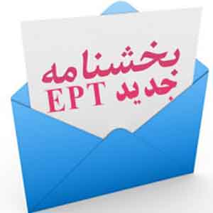 خبر ept
