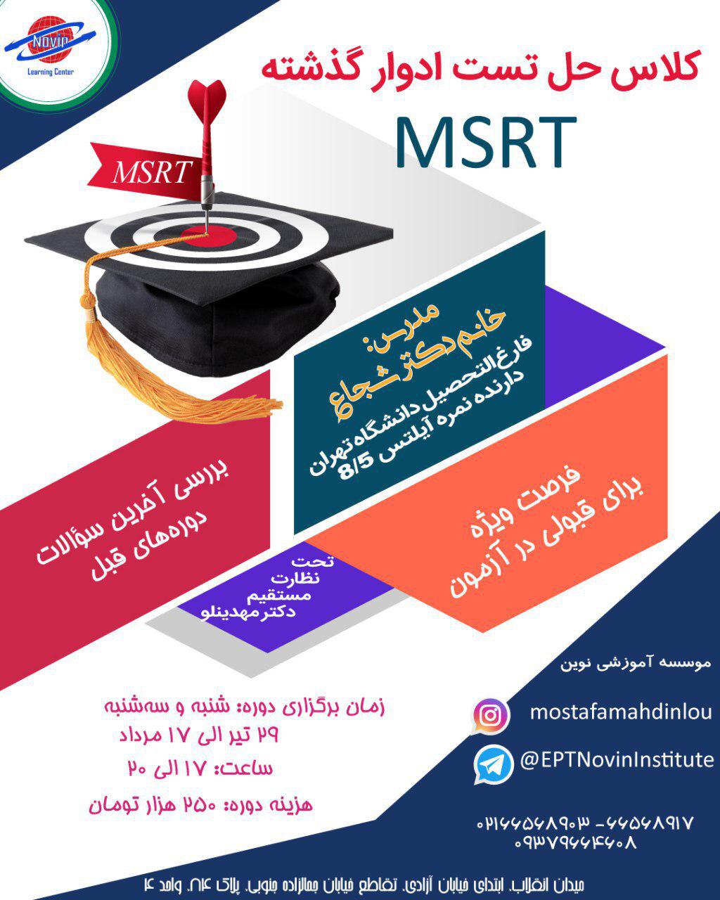 دوره آزمون msrt موسسه نوین