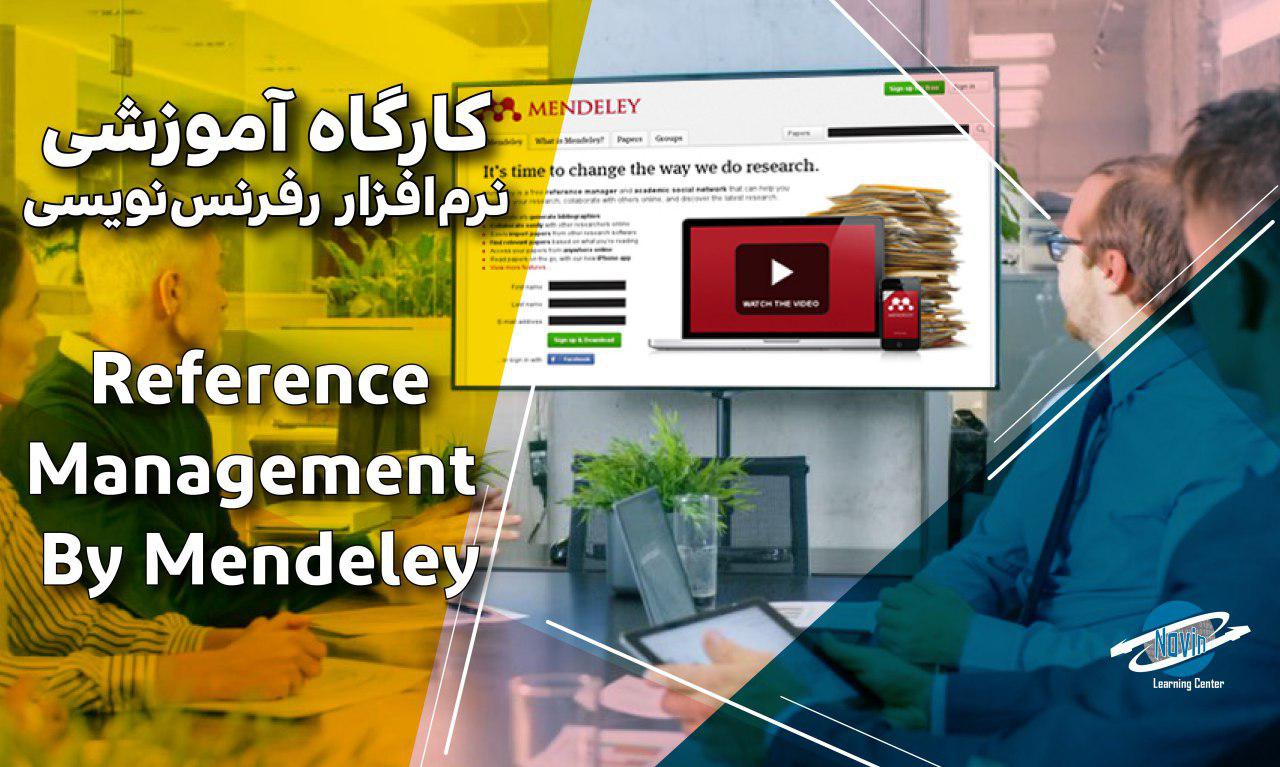 نرم افزار رفرندهی مندلی.jpg