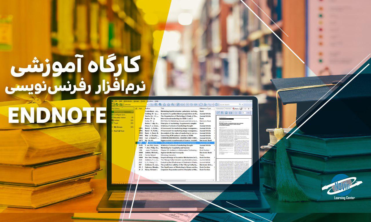 آموزشی ENDNOTE