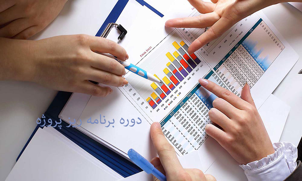 دوره برنامه ریز پروژه