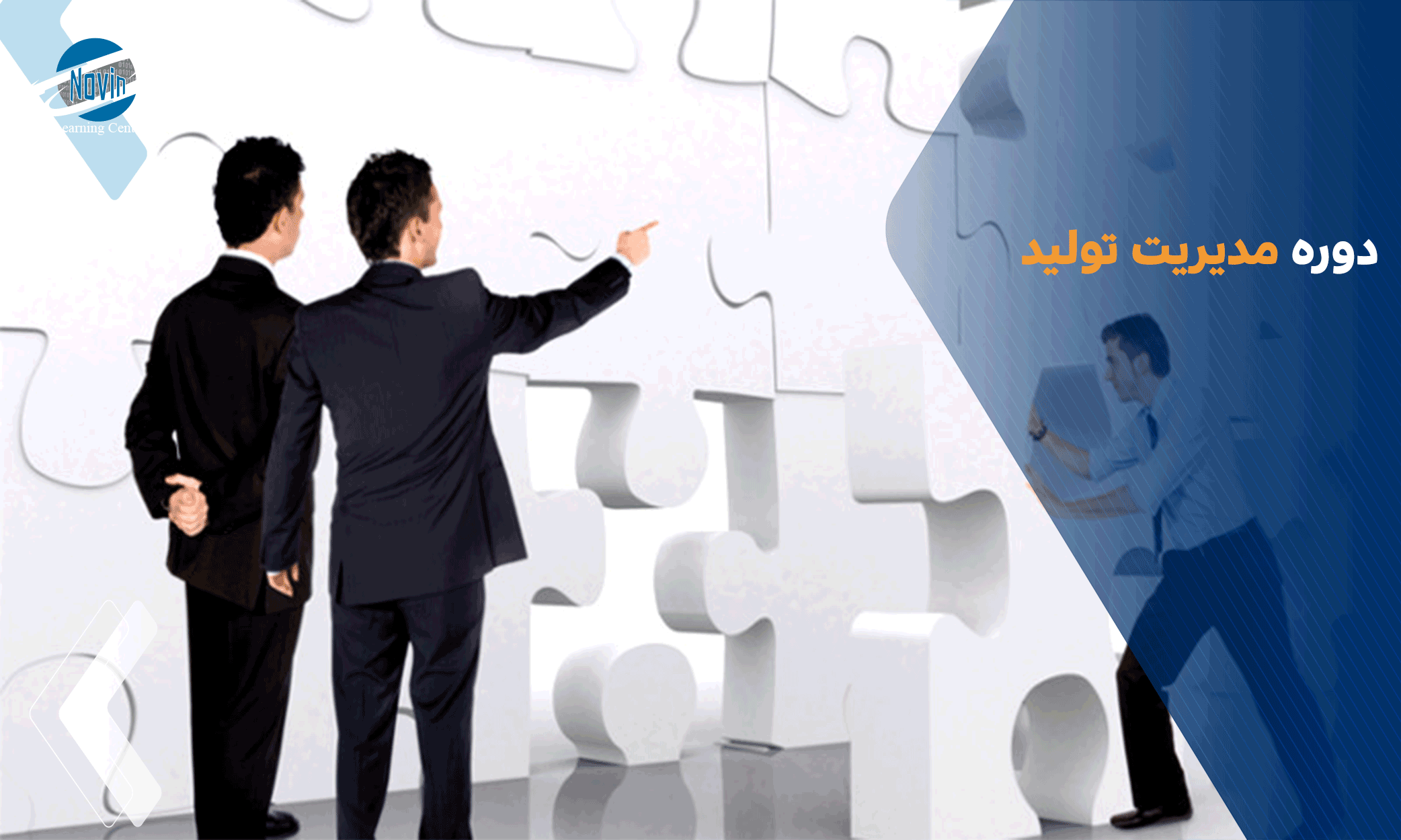 دوره-مدیریت-تولید