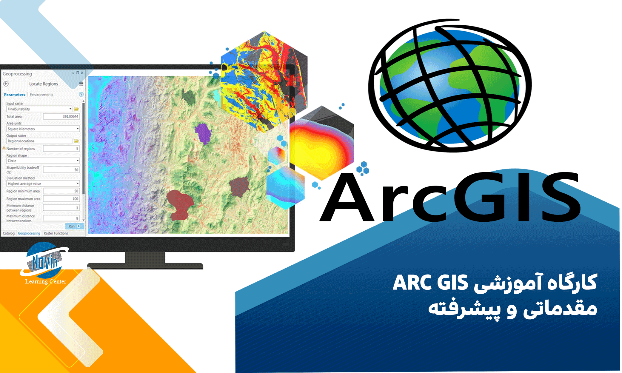کارگاه آموزشی ARC GIS مقدماتی و پیشرفته